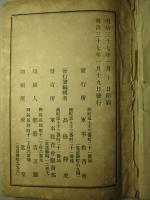 歩兵ノ射法及諸種躍進法試験報告