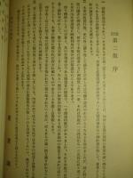 実地応用 消毒の理論と方法
