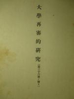 兵学研究会記事 第三十七号