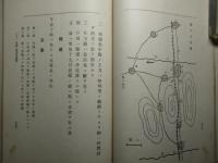 兵学研究会記事 第三十七号