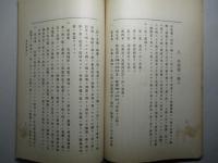 兵学研究会記事 第四十五号