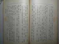 兵学研究会記事 第四十四号