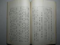 兵学研究会記事 第四十三号