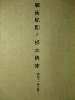 兵学研究会記事 第四十二号