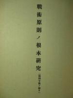兵学研究会記事 第四十一号