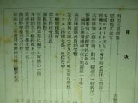 團報 第百六號 昭和十一年七月