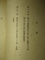 感状輯録　第七輯