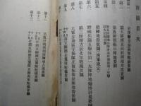 大正十一年 陣地攻防演習記事 第二巻(上) (第三篇:對敵演習)