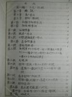 應用射撃学 (大正七年度訂正増補)