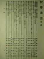 戦陣叢話