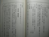 服務教程附録 昭和四年改訂