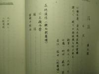 清流　第五号