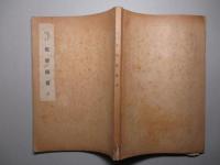 服務提要 全 昭和十年改訂
