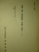 服務提要 全 昭和十年改訂