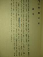 服務提要 全 昭和十年改訂