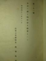 四十二年改訂　戦術学教程　巻一・二・三及び附録一・二・三(計6冊)