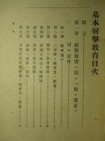 基本射撃教育