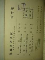 基本射撃教育