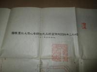 昭和二年 特別大演習(昭和二年十一月)資料