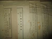 昭和二年 特別大演習(昭和二年十一月)資料