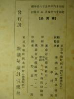 第七十六回帝国議会報告書