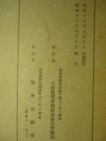 第四回中央協力會議總常會議案