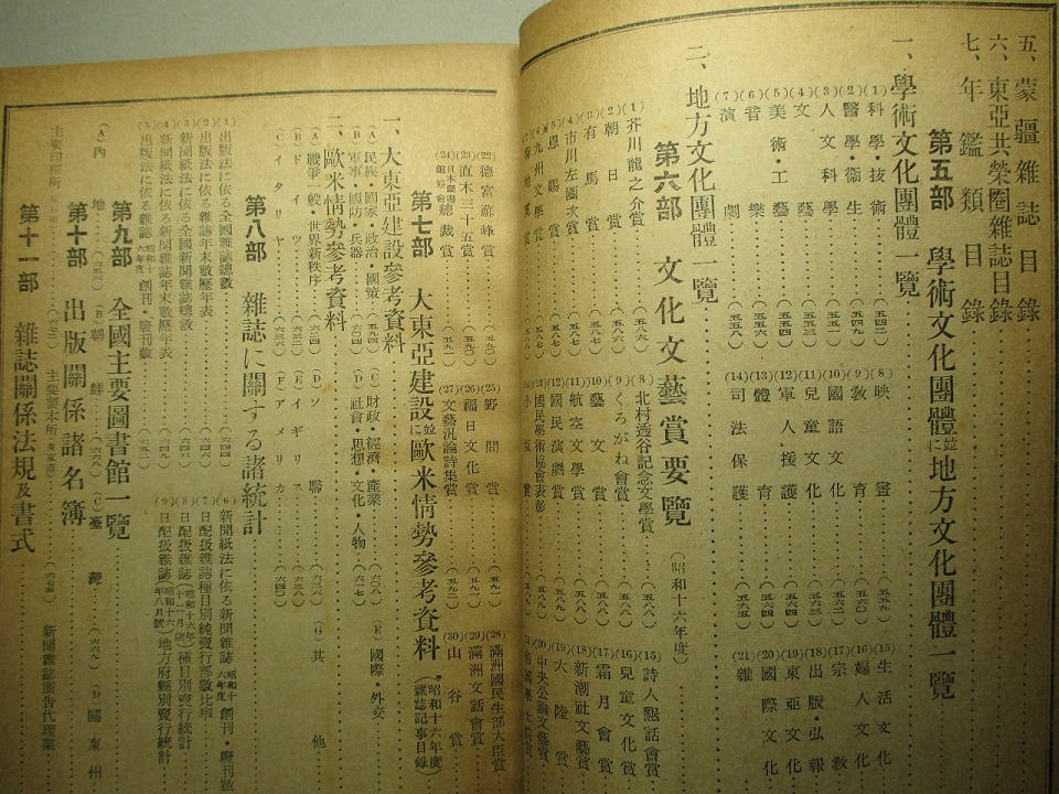 新刊校正古本大字音释三国志通俗演义明万历十九年书林周曰校刊本