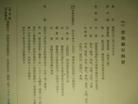 記念写真帖 昭和十二年六月 株式会社碧海銀行