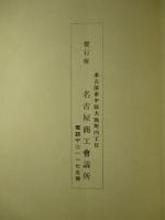 名古屋の産業