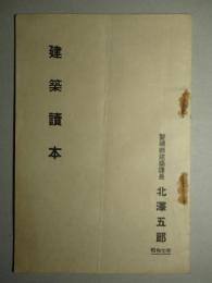 建築讀本