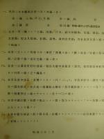 昭和六年 愛知縣統計書 第一編 土地・戸口・其他
