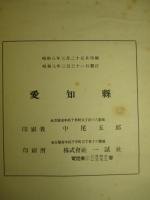 昭和六年 愛知縣統計書 第一編 土地・戸口・其他