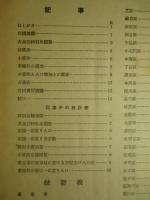 昭和十四年 物の國勢調査 第一回速報(六大都市店舗数)