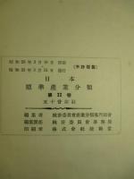 日本標準産業分類 第2巻 五十音索引表