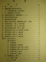 市外電話長期計画調査要領(2) 昭和25年10月