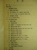 市外電話長期計画調査要領(1) 昭和25年8月15日