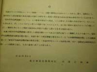 昭和25年国勢調査用産業分類及び各種産業分類との比較表