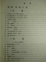 大正十四年度 米穀統計年報(日本之部)