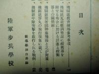 研究部月報 昭和十七年五月 第二五〇號