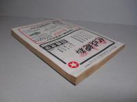 農業世界 昭和28年4月号(第48巻第4号)