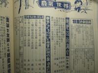 農業世界 昭和28年4月号(第48巻第4号)
