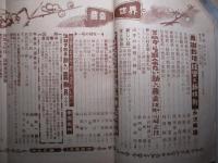 農業世界 昭和28年1月号(第48巻第1号)