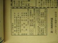 農業世界 昭和28年1月号(第48巻第1号)