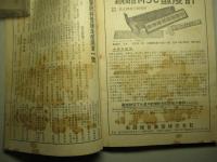 農業世界 増刊 昭和27年12月15日(第47巻第13号) 肥料の使用法と耕土改善