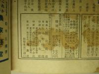 農業世界 増刊 昭和27年12月15日(第47巻第13号) 肥料の使用法と耕土改善