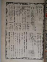 農業世界 昭和25年12月号(第45巻第13号)