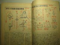 農業世界 昭和25年12月号(第45巻第13号)