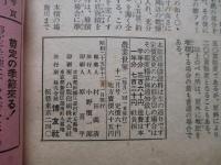 農業世界 昭和25年12月号(第45巻第13号)