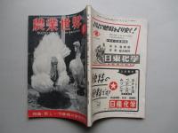 農業世界 昭和25年11月号(第45巻第12号)