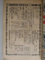 農業世界 昭和25年11月号(第45巻第12号)